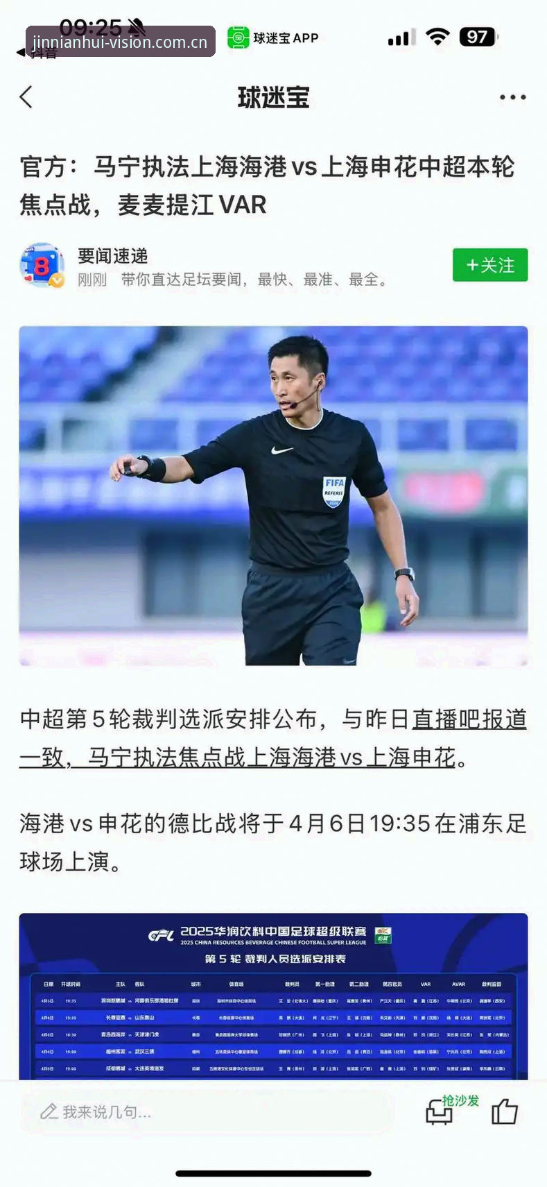 JNH中国官网视觉标APP安装 裁判马宁不看评论,那“JNH中国官网视觉标APP安装”能帮他什么?
