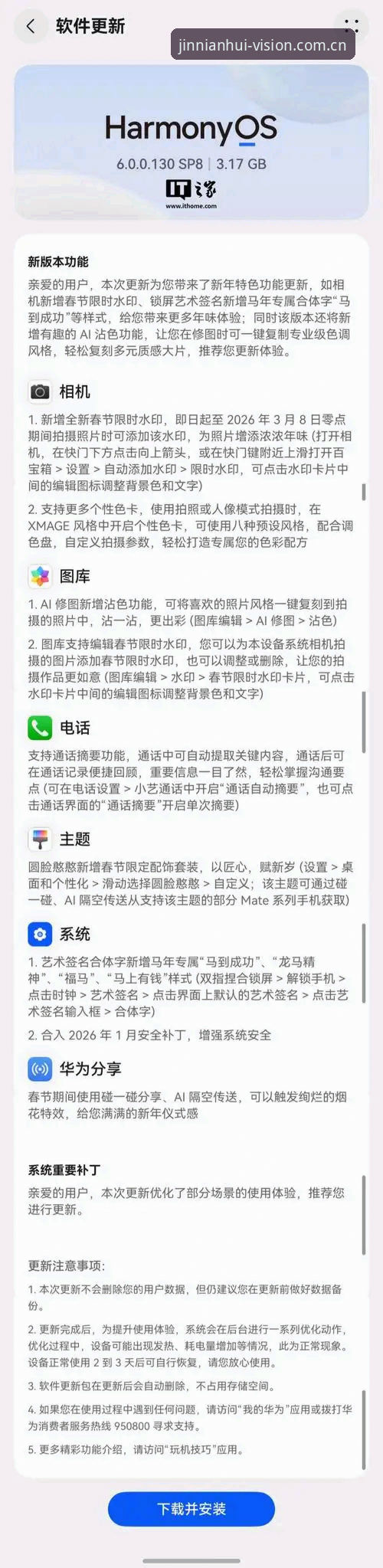 JNH中国官网视觉标APP安装与避坑实战指南（安卓版）